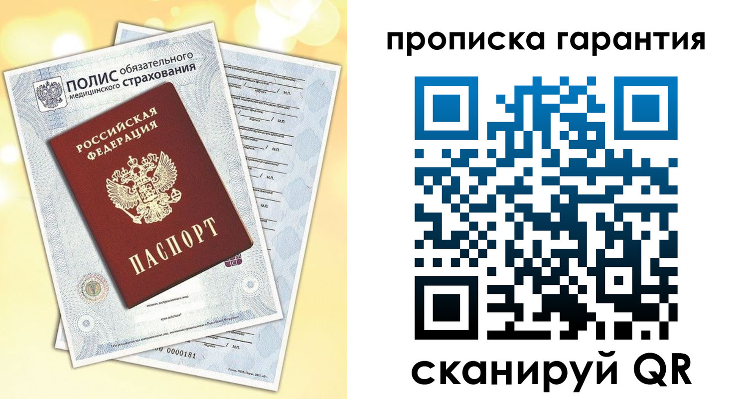 временная регистрация в Воронеже
