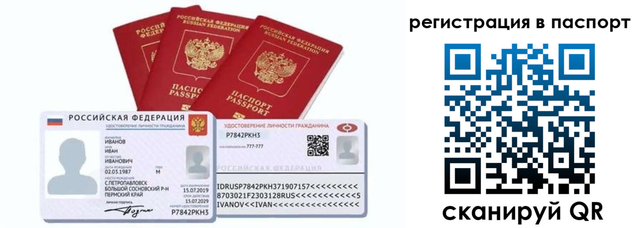 прописка в квартире в Воронеже