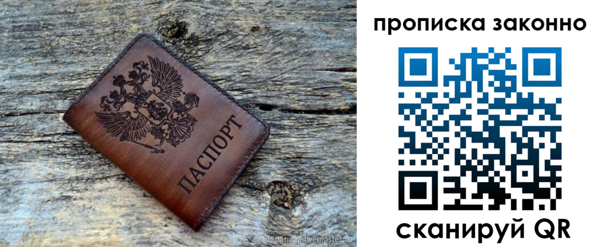 прописка для школы в Воронеже