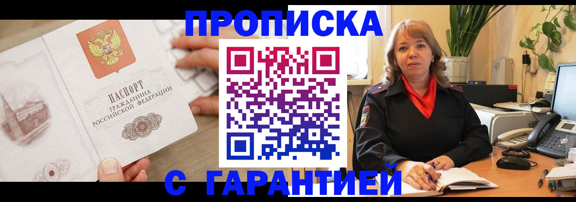 временная прописка в Воронеже