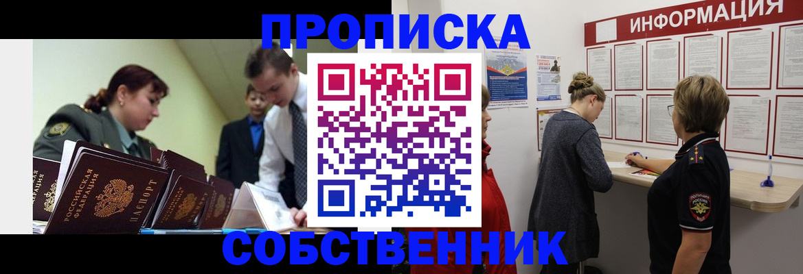 временная регистрация адрес в Воронеже