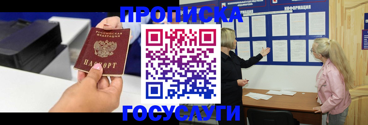 временная регистрация купить в Воронеже