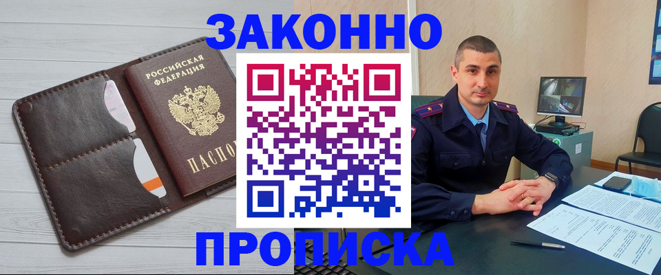временная регистрация купить в Воронеже