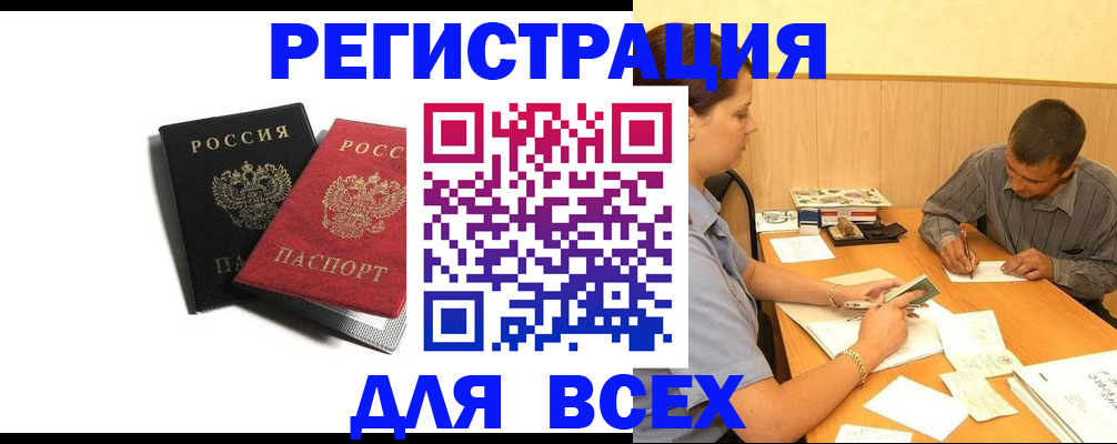 прописка в квартире в Воронеже