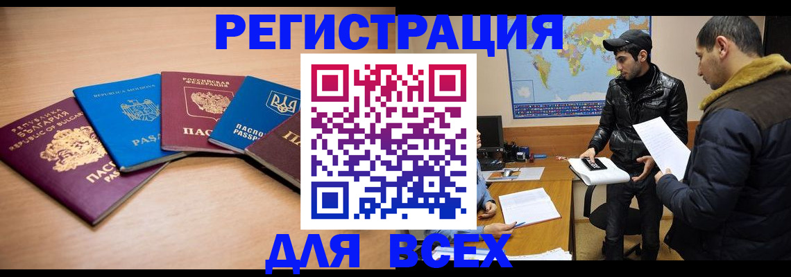 прописка для школы в Воронеже