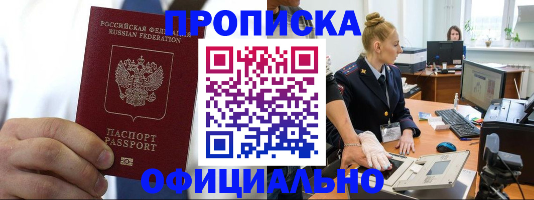 прописка для школы в Воронеже